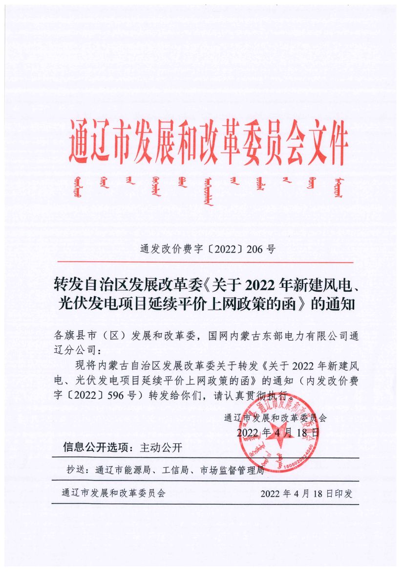 国家发改委：2022风光电价延续平价致策 新建项目自愿参与市场化交易形成上网电价