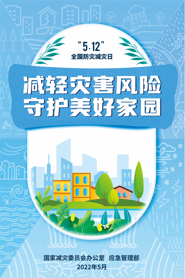 防灾减灾日丨一张图get电力防灾减灾知识点