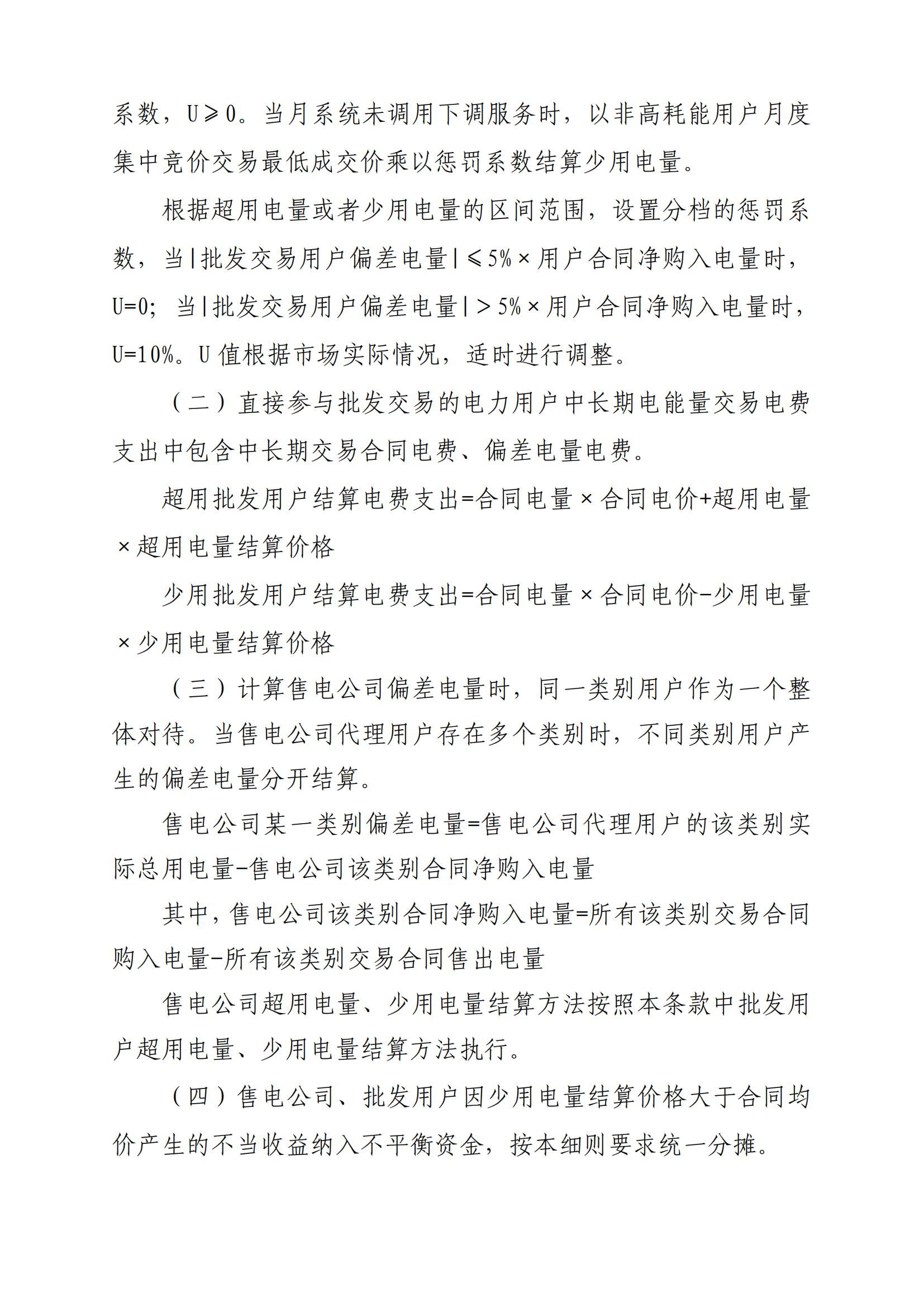 关于印发《陕西电力市场主体信用评价管理实施细则(试行)》等两个细则的通知_47.jpg