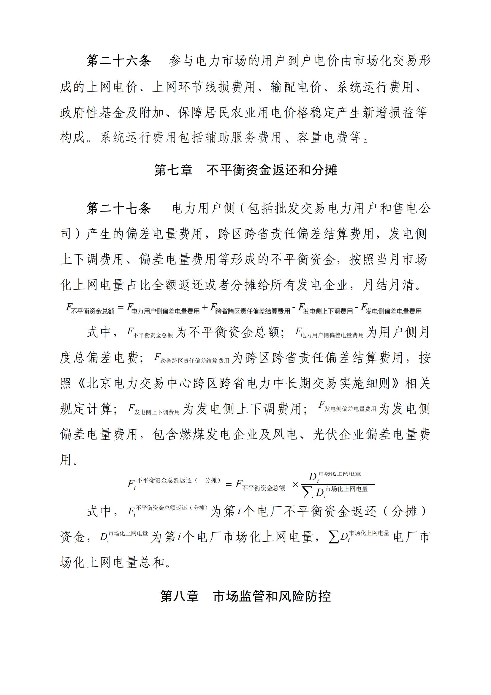 关于印发《陕西电力市场主体信用评价管理实施细则(试行)》等两个细则的通知_48.jpg