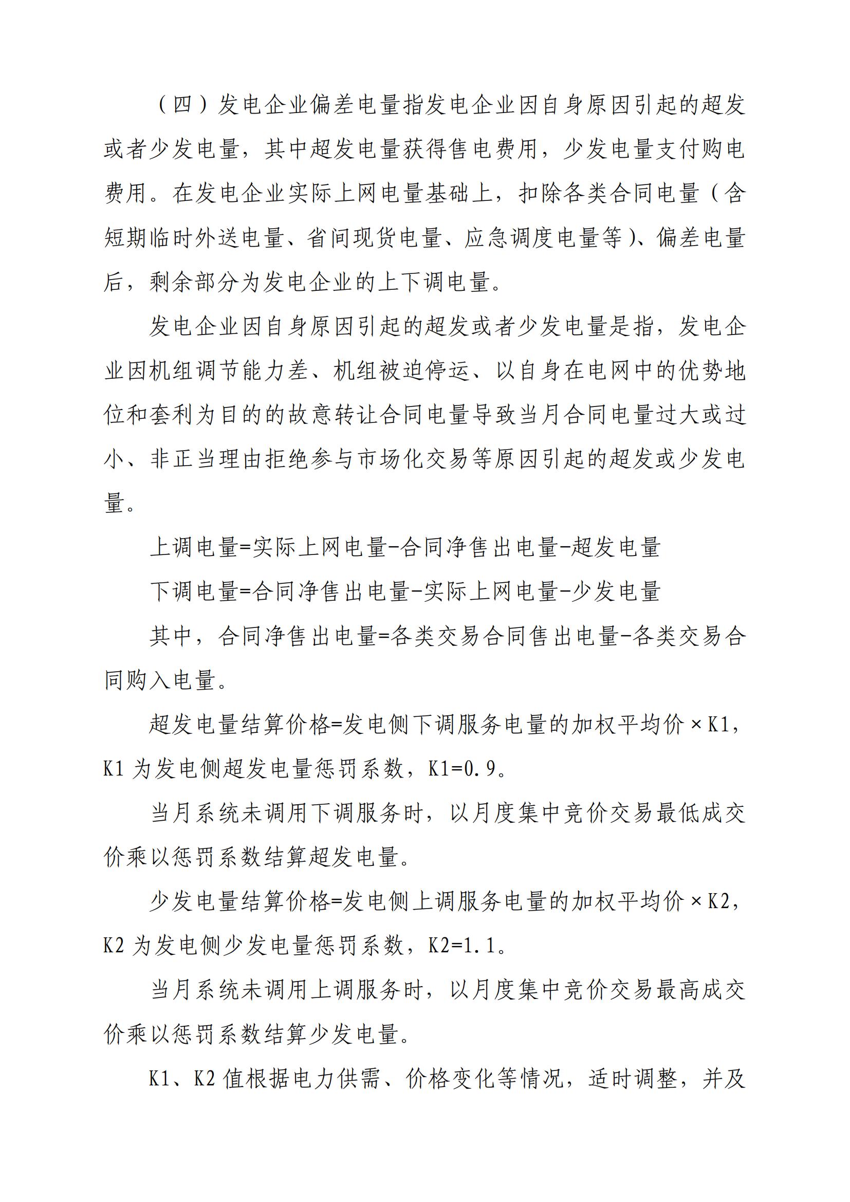 关于印发《陕西电力市场主体信用评价管理实施细则(试行)》等两个细则的通知_44.jpg