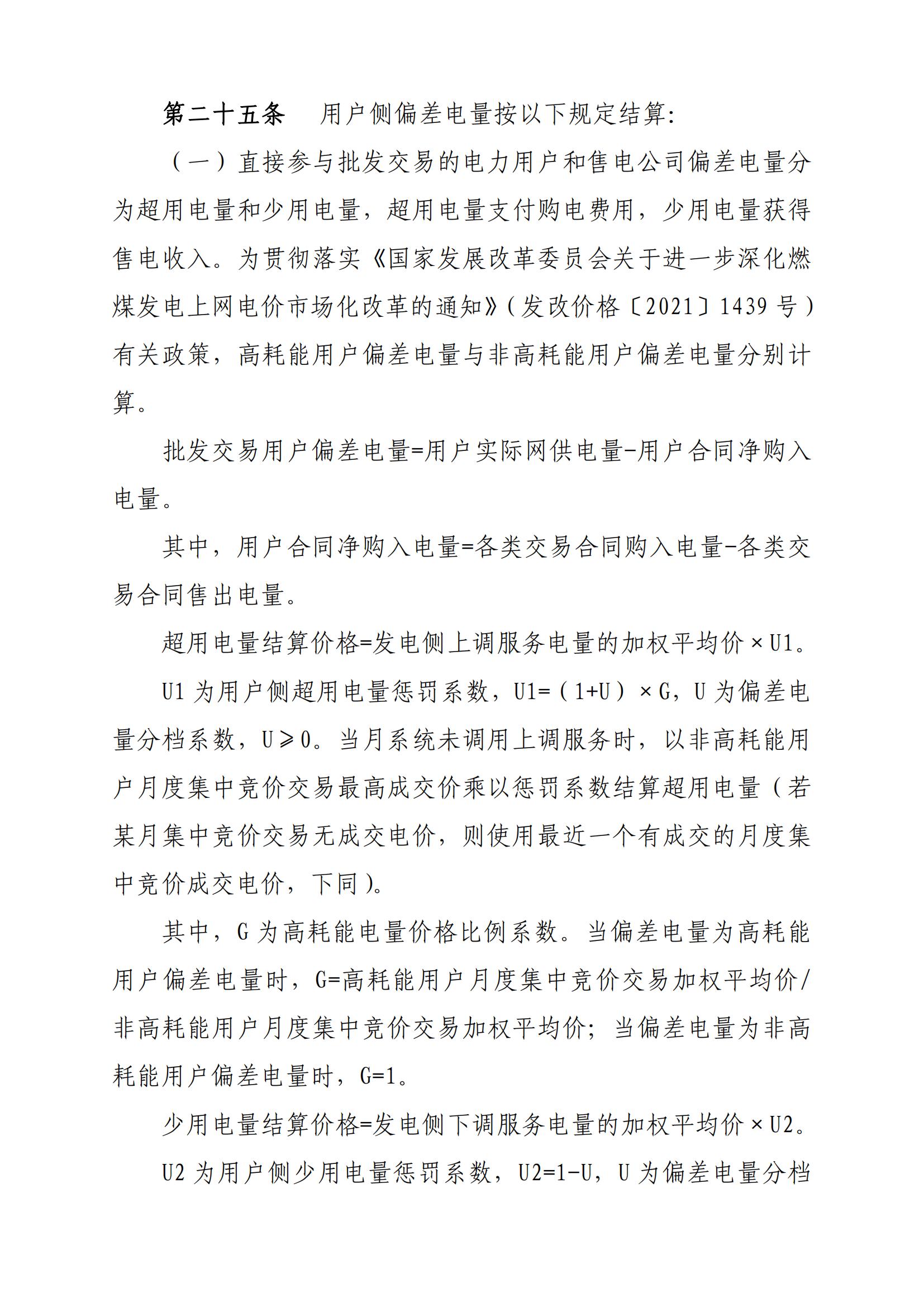 关于印发《陕西电力市场主体信用评价管理实施细则(试行)》等两个细则的通知_46.jpg
