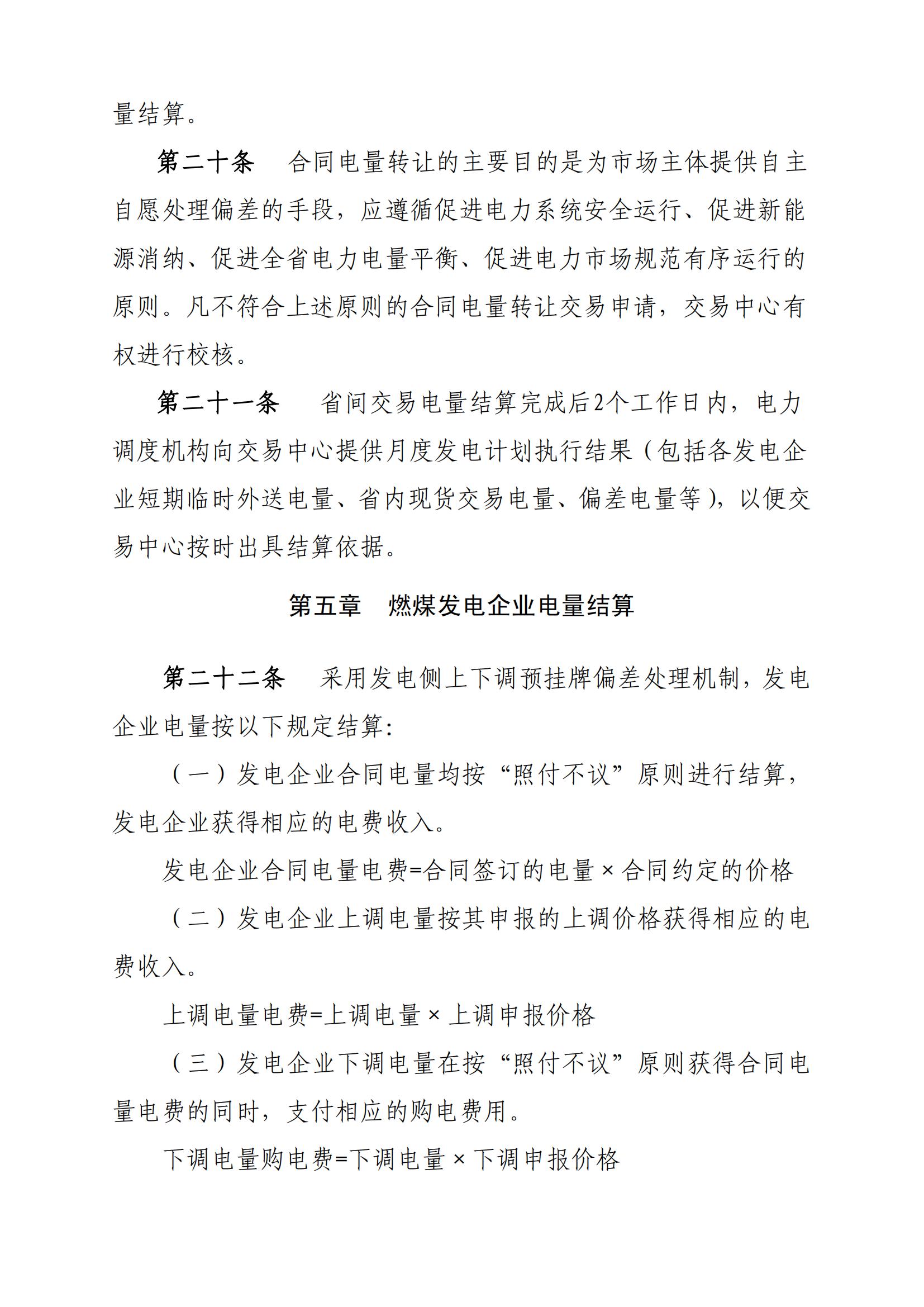 关于印发《陕西电力市场主体信用评价管理实施细则(试行)》等两个细则的通知_43.jpg