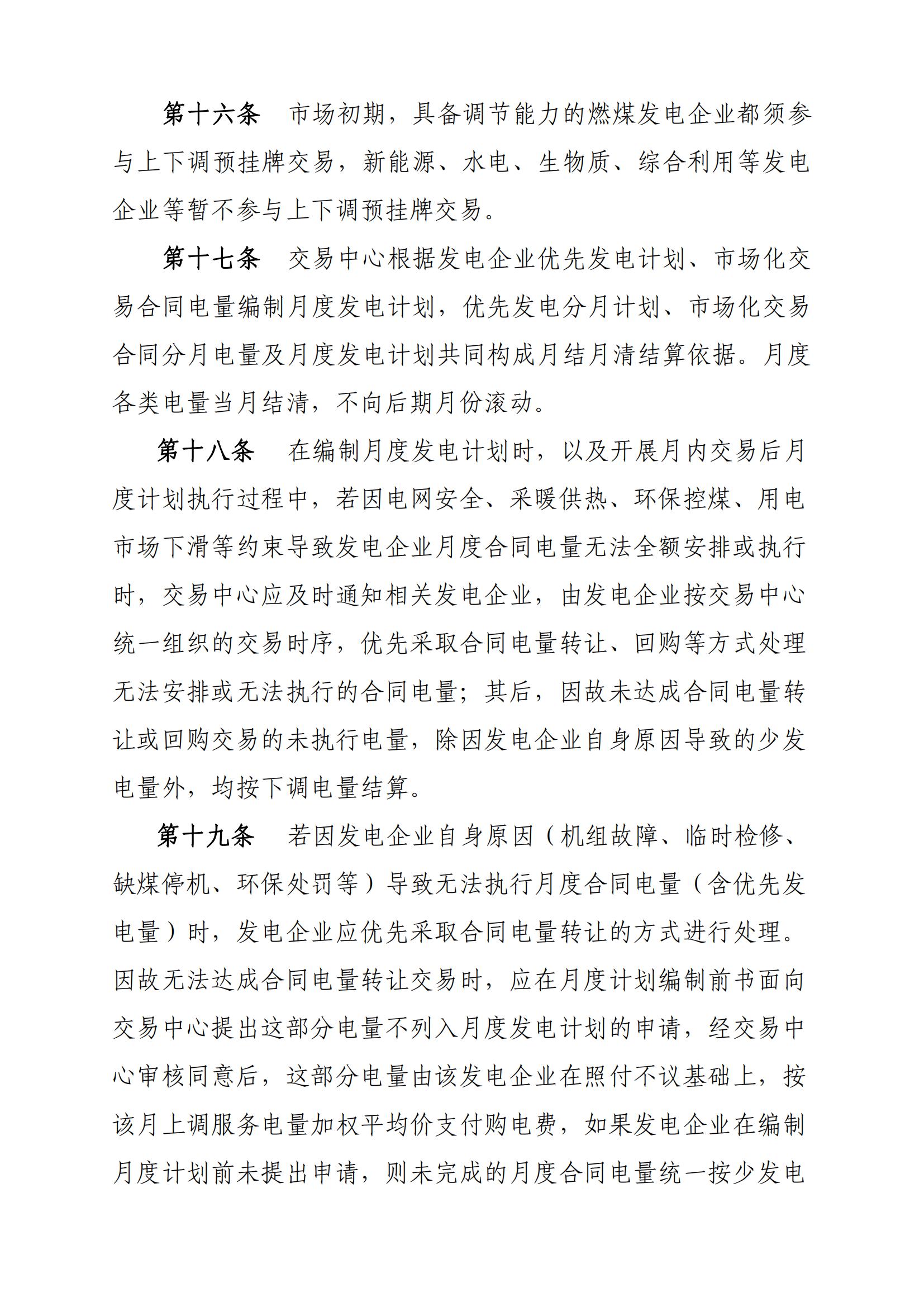 关于印发《陕西电力市场主体信用评价管理实施细则(试行)》等两个细则的通知_42.jpg