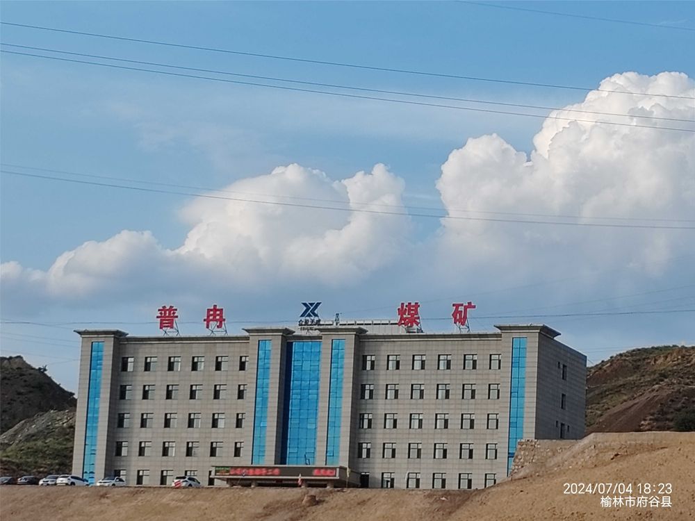 普冉煤矿改线项目送电成功！