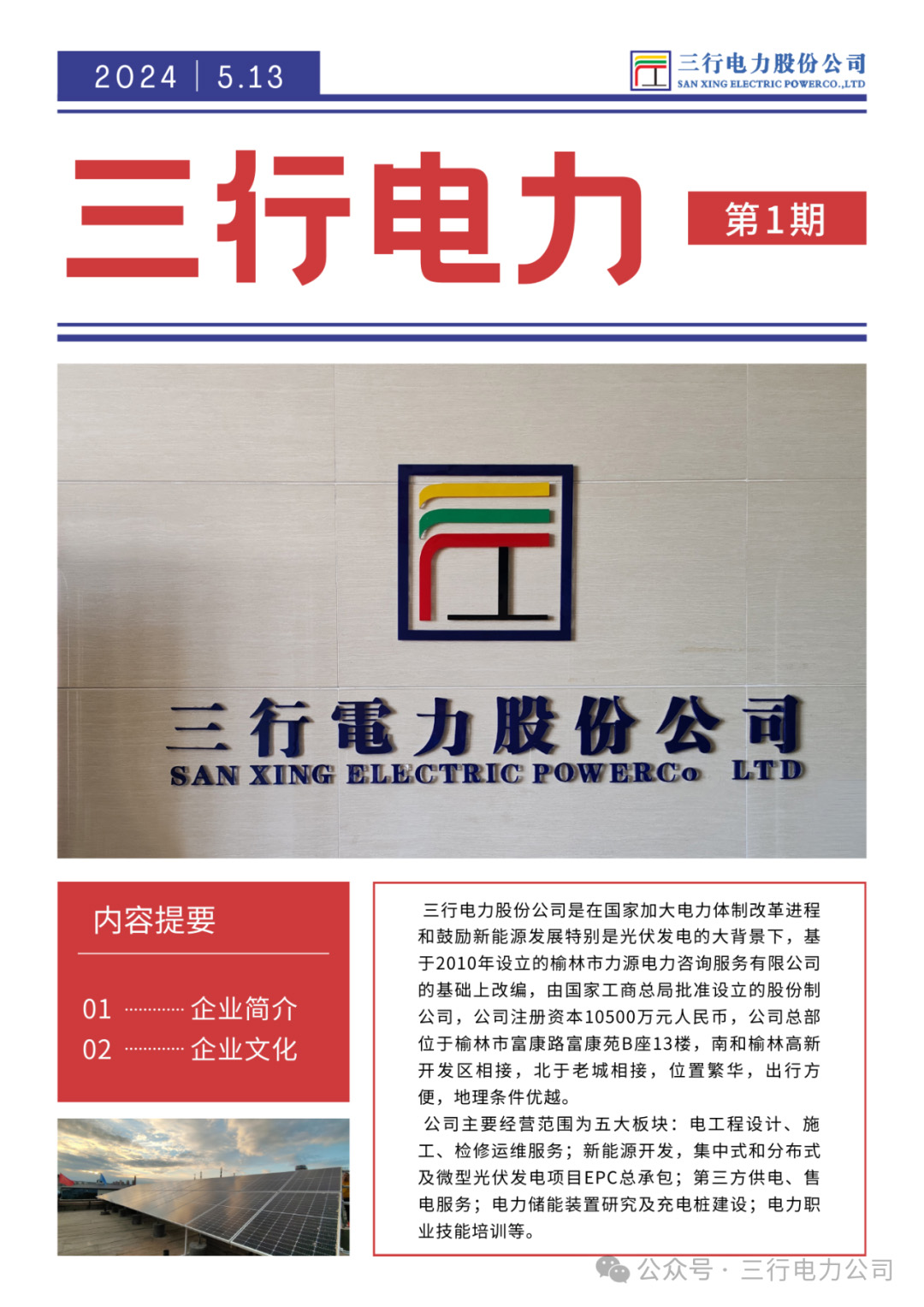 “我们的故事：企业简介和企业文化的融合”