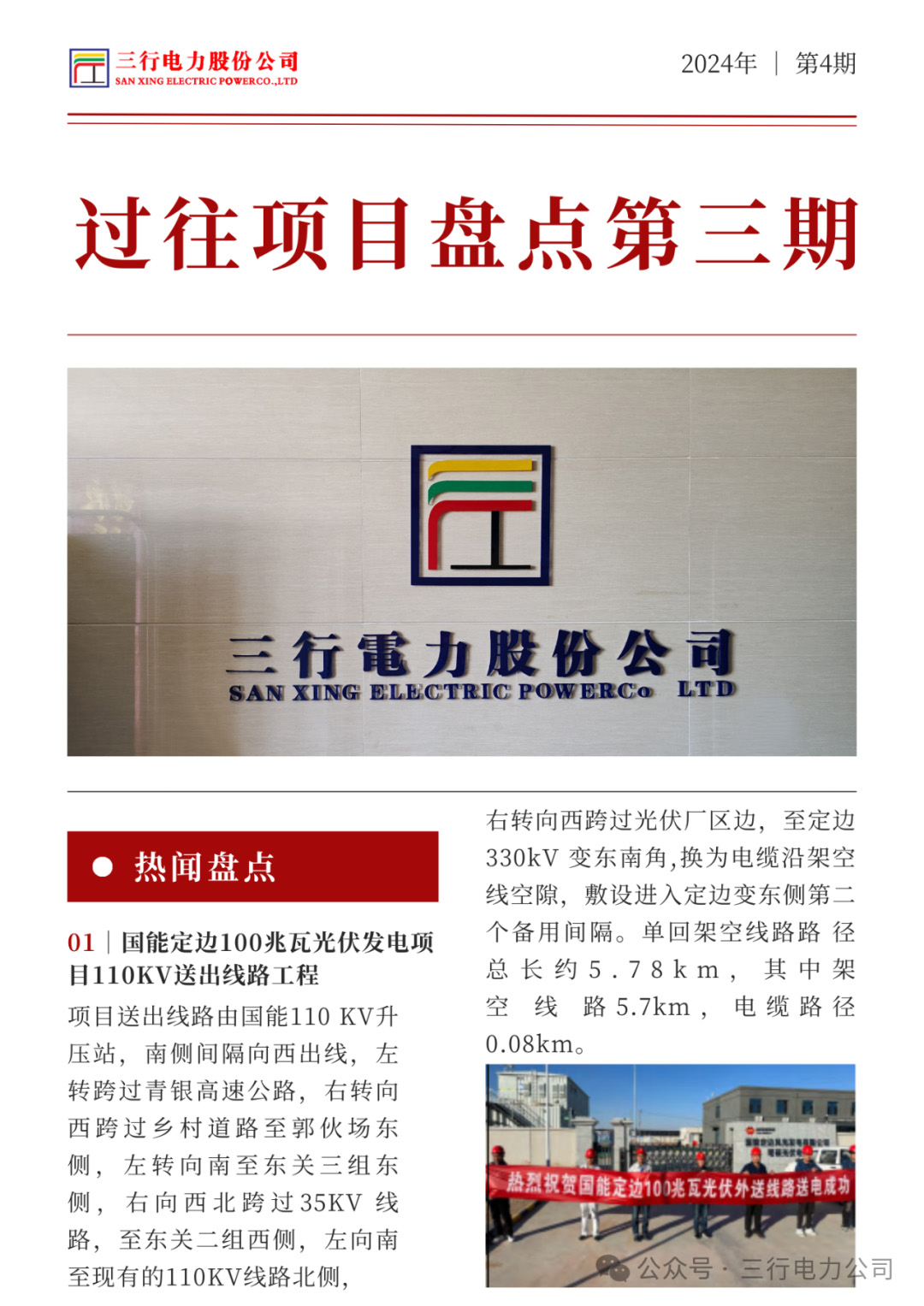 三行电力|过往项目盘点(三)