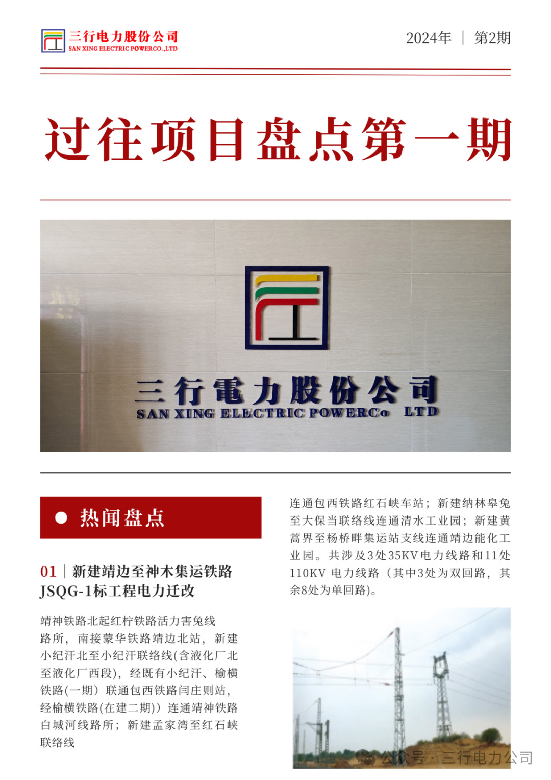 三行电力|过往项目盘点（一）