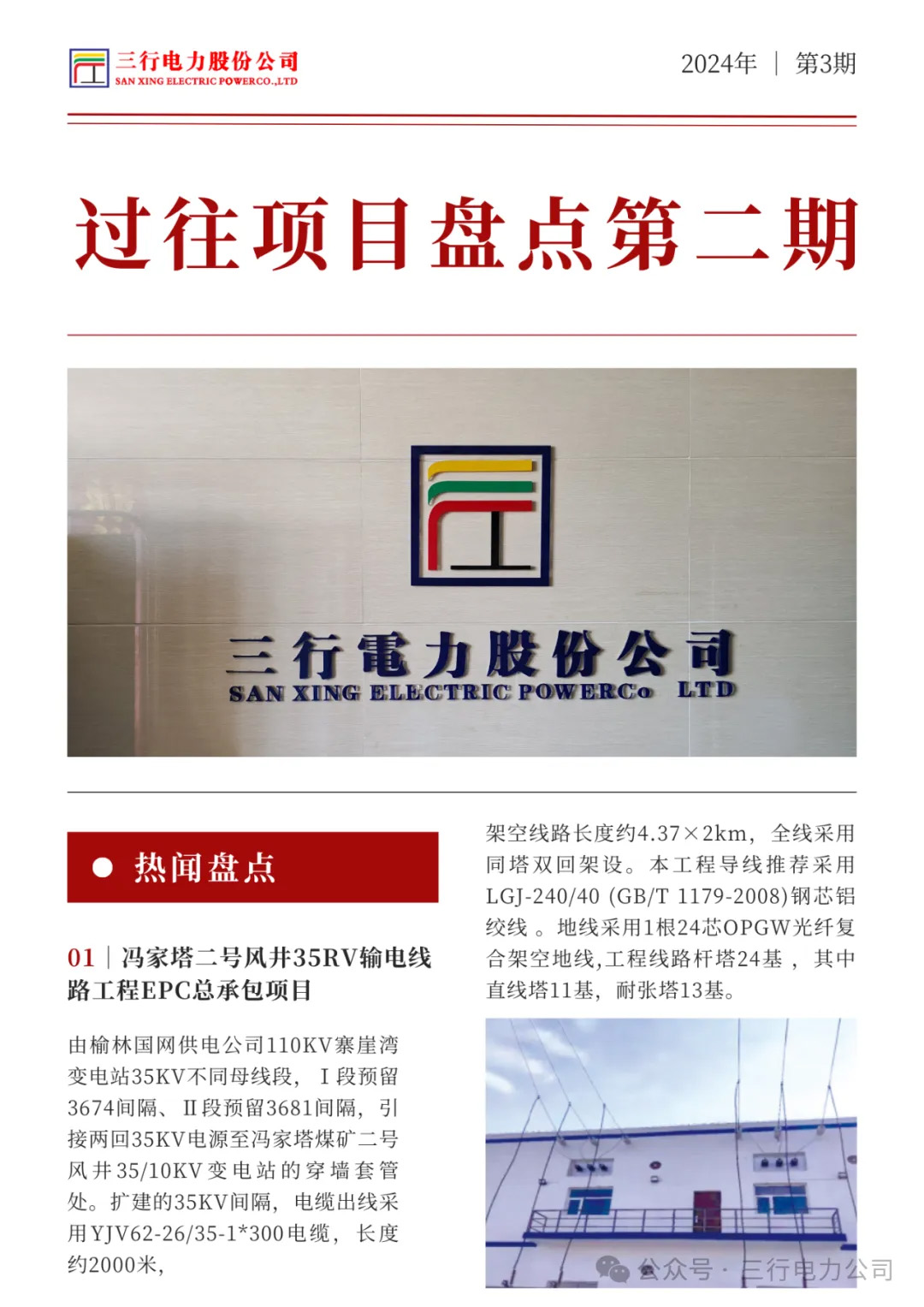 三行电力|过往项目盘点（二）