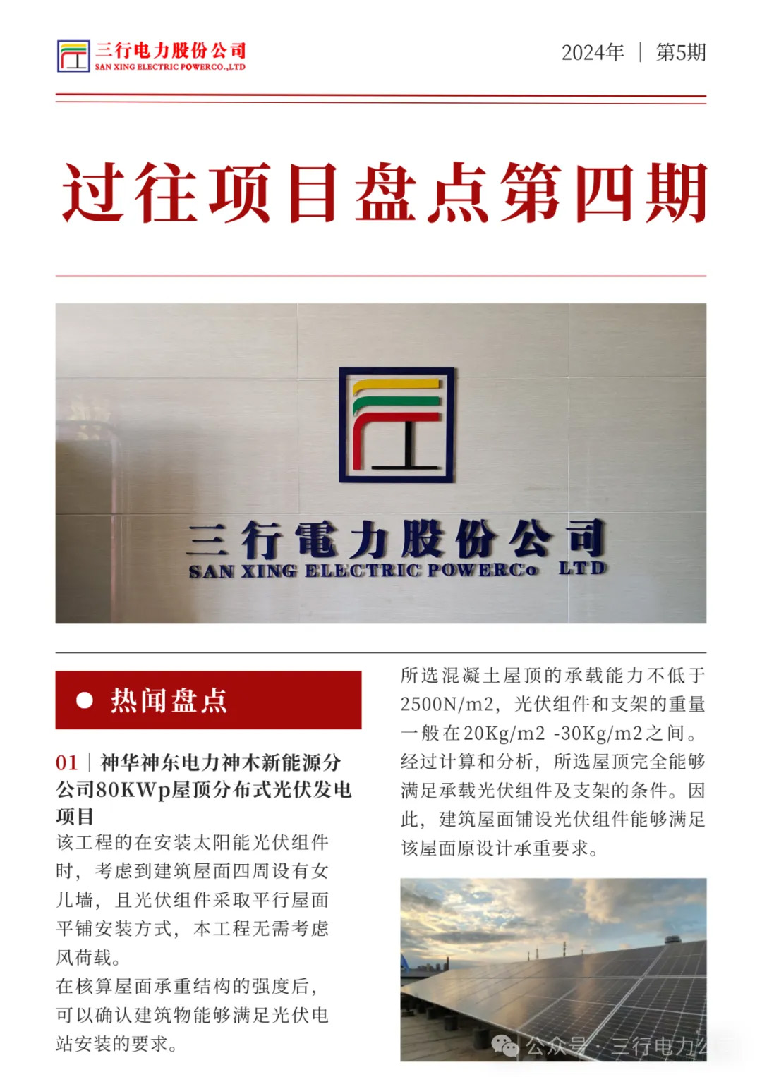 三行电力|过往项目盘点（四）