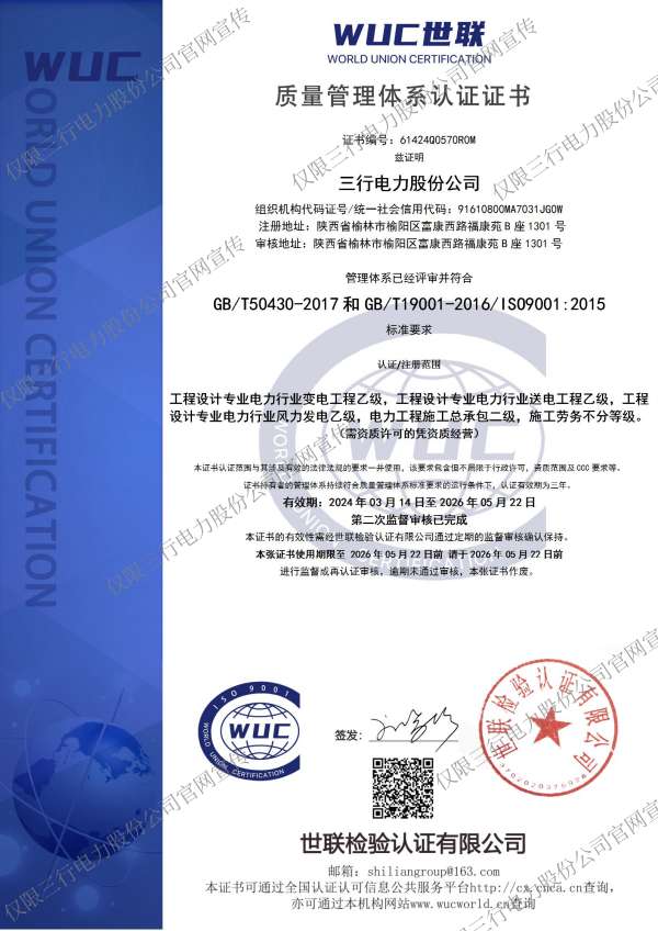 质量体系认证证书
