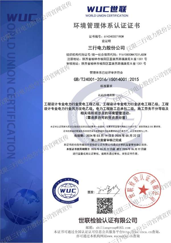 环境管理体系认证证书