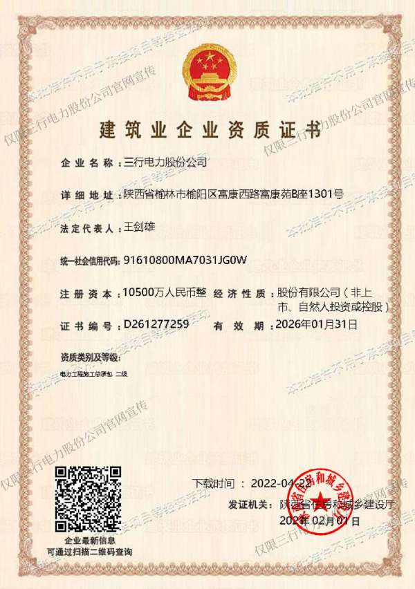 三行电力股份公司设计资质