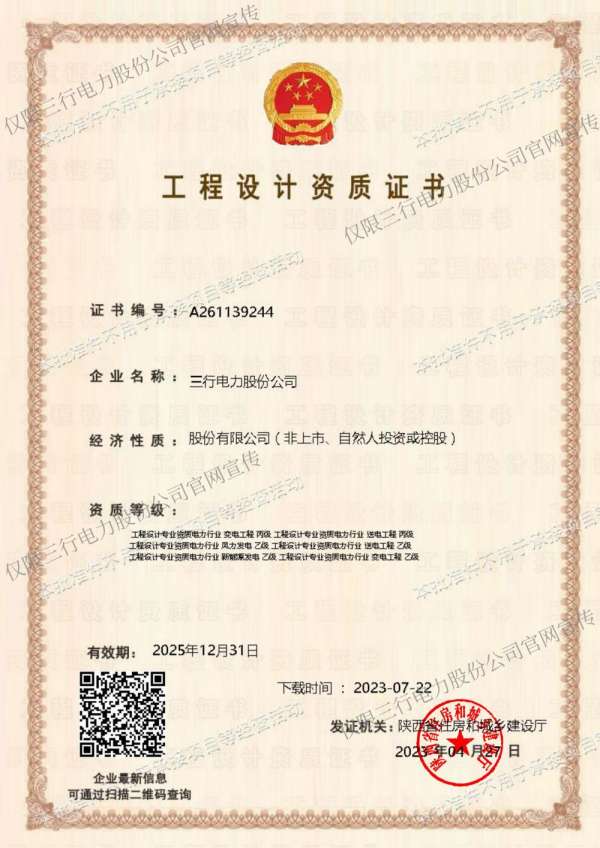 新能源 送变电 风力发电设计乙级