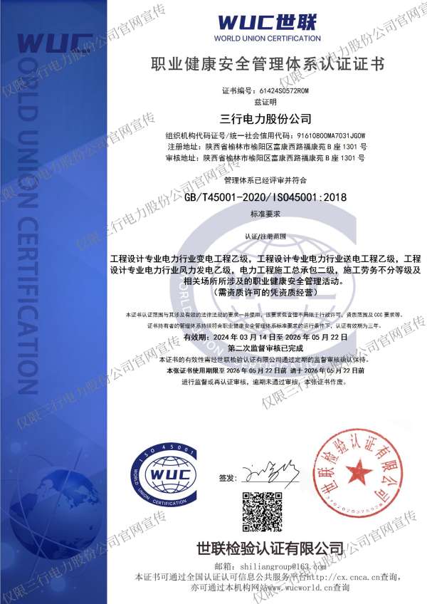 职业健康安全管理体系