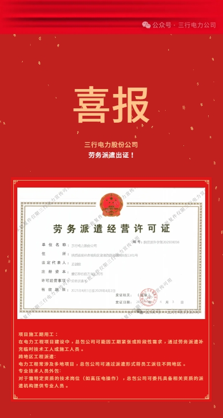 喜讯！我司新增劳务派遣资质！