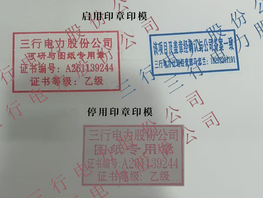 关于我司启用新章公告