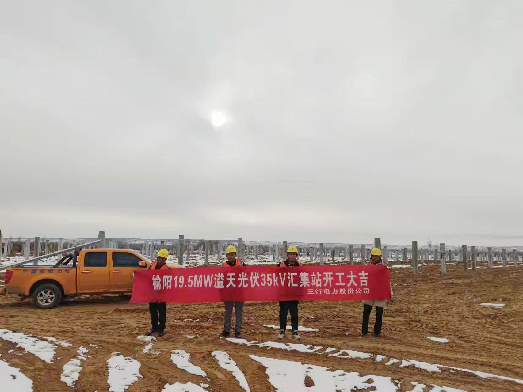 19.5MW溢天光伏发电项目开关站及外送线路工程于晚上20时50分一次送电成功！