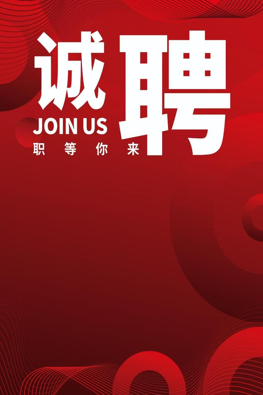 三行电力|2025春季招聘 | 虚位以待，职等你来