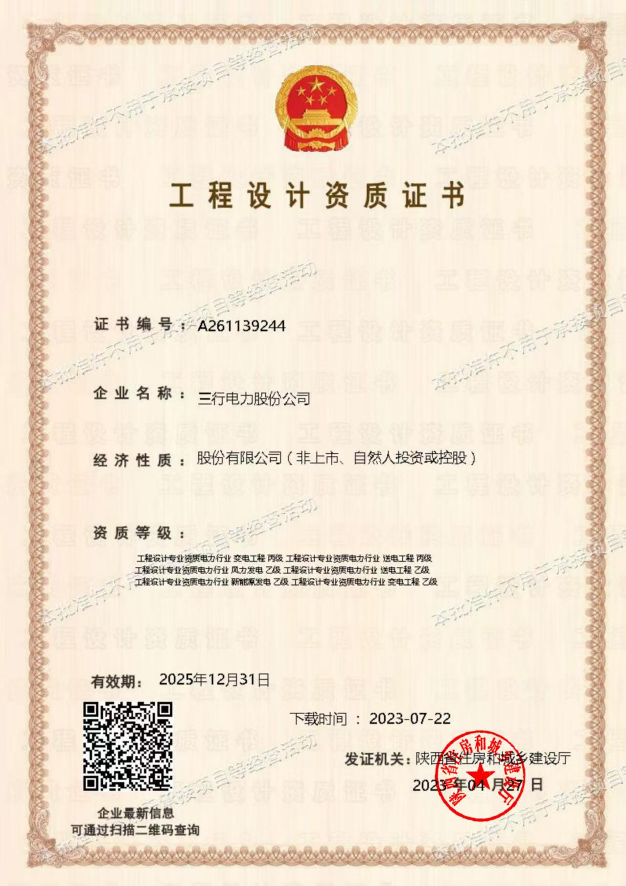 喜讯！我司新增工程监理业务新增电力工程监理乙级和房屋建筑监理乙级两项资质！