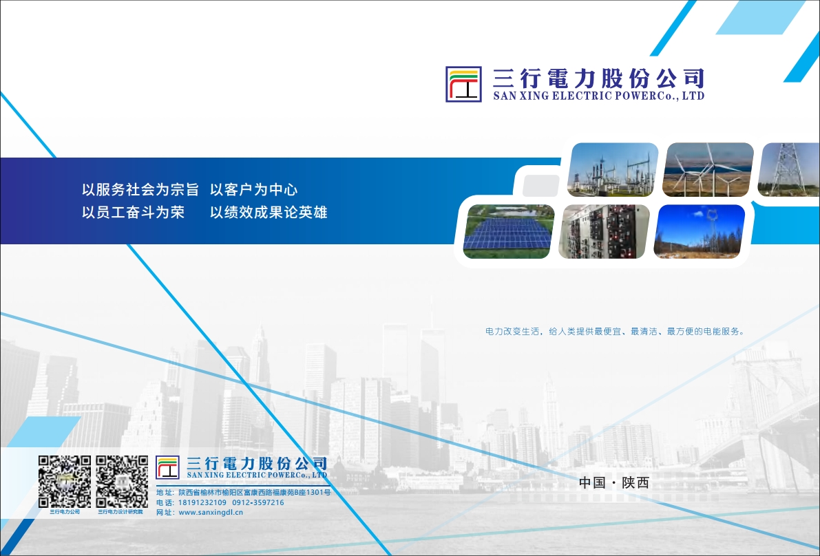 三行电力股份公司项目业绩