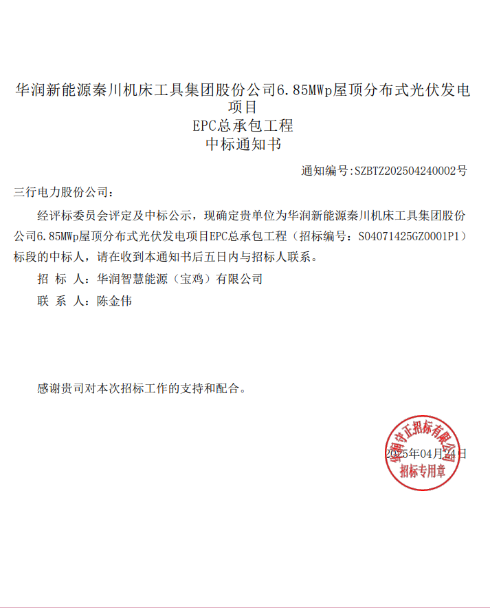 三行电力股份公司