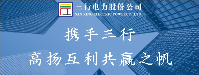 携手共进，让天下没有难做的电力生意