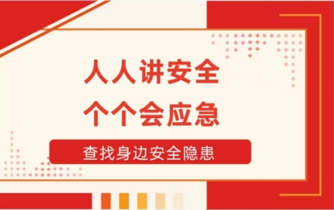 定边农网改造项目|“人人讲安全、个个会应急——查找身边安全隐患”