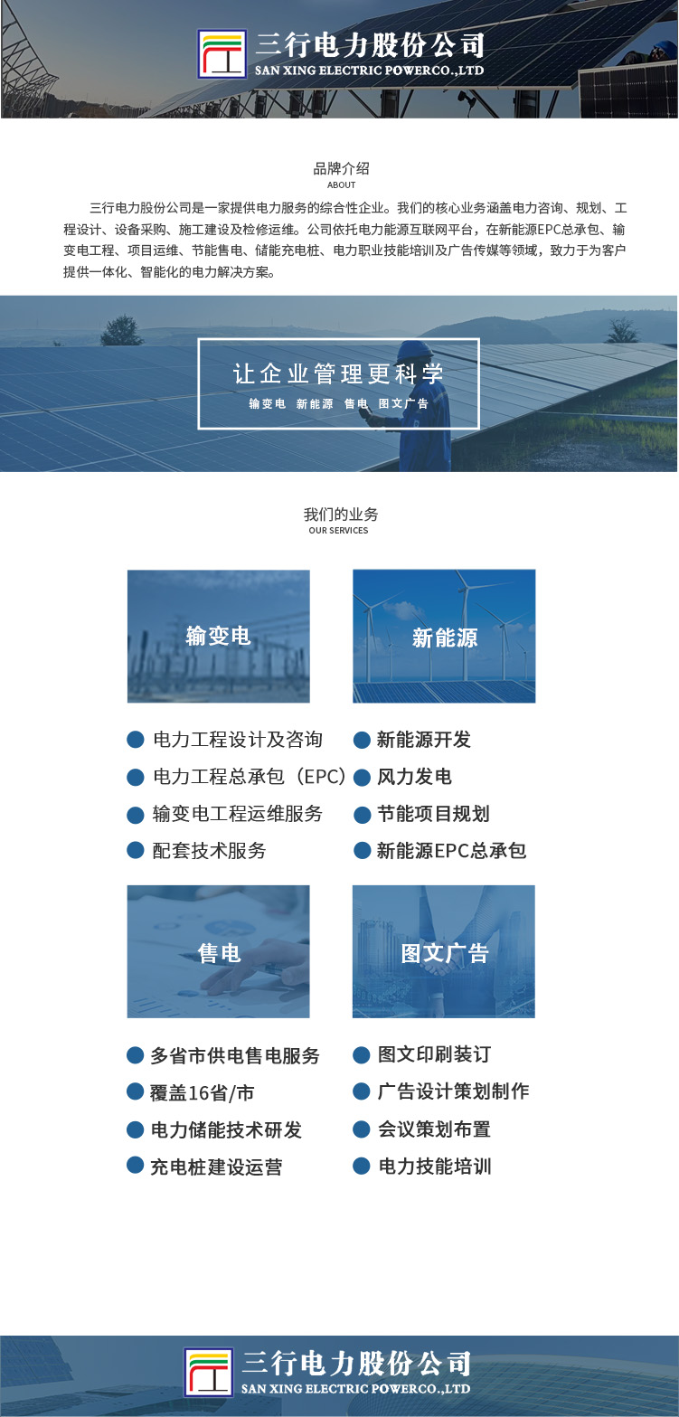 三行电力|合作共赢 共创未来