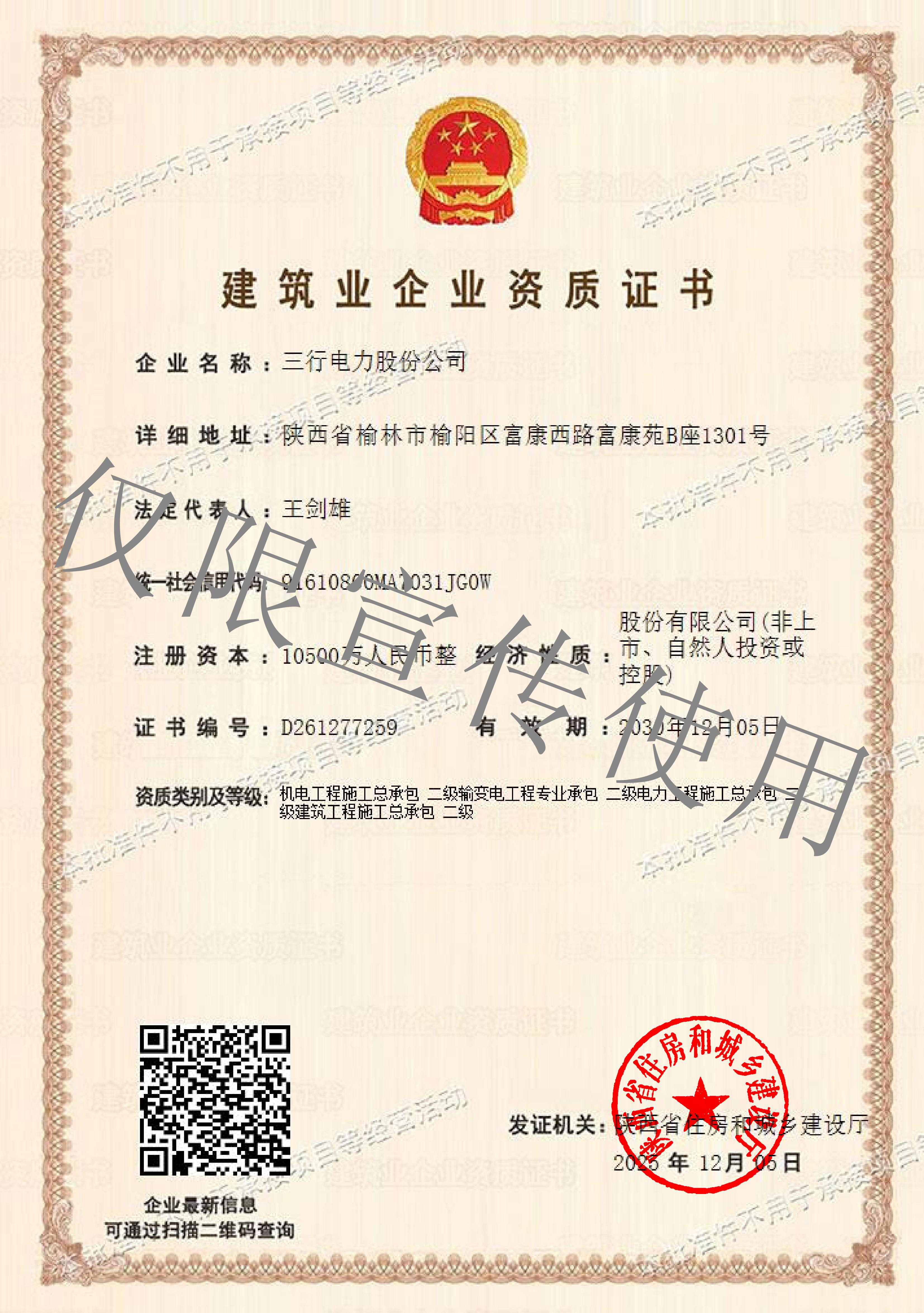 电力工程总承包二级 机电工程施工总承包二级 输变电工程专业承包二级 建筑工程施工总承包二级