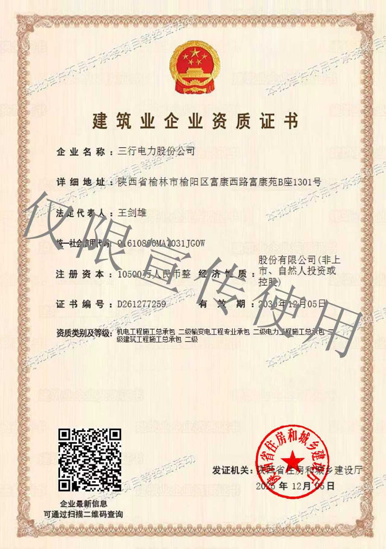 三行电力股份公司设计资质