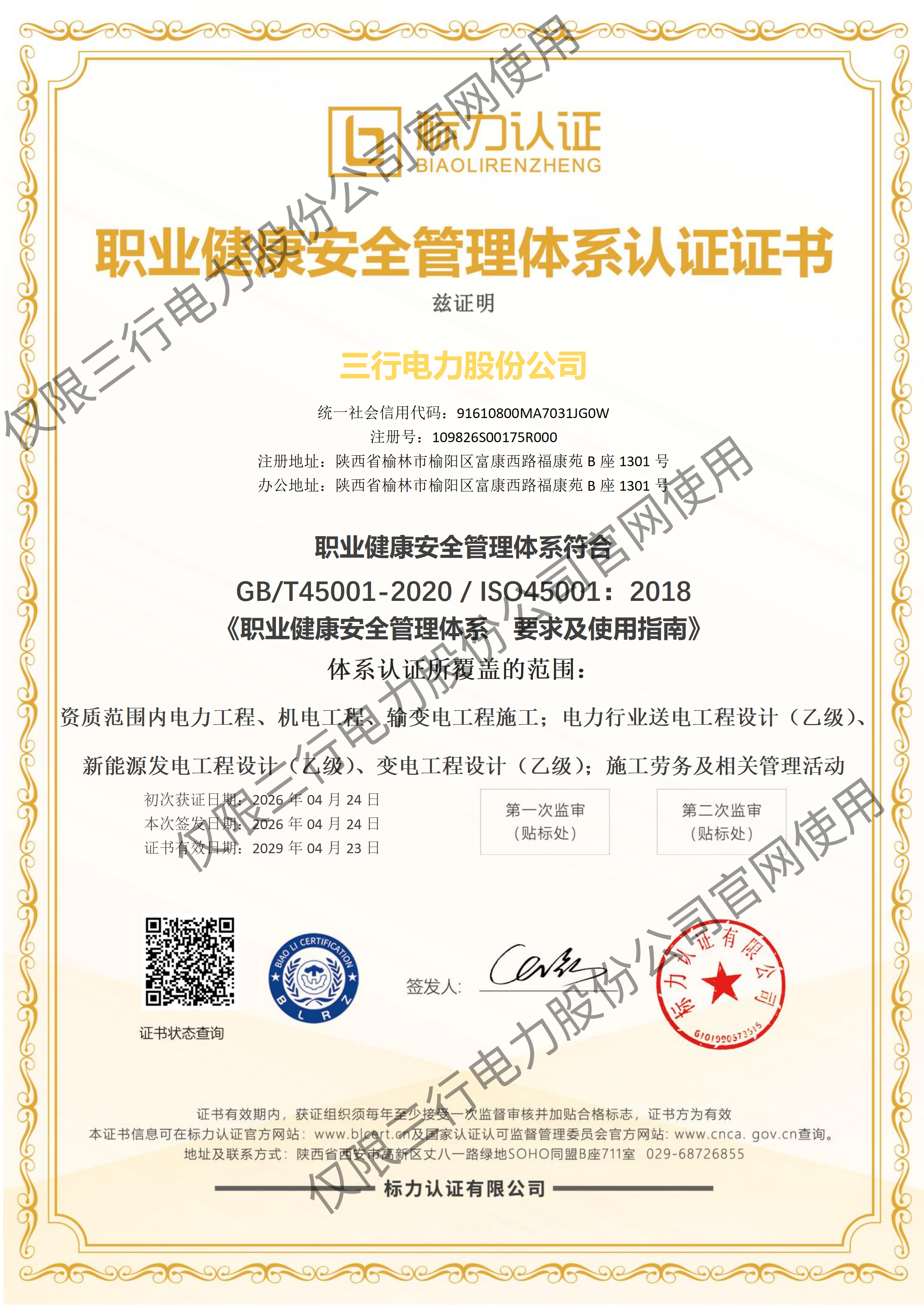 职业健康安全管理体系