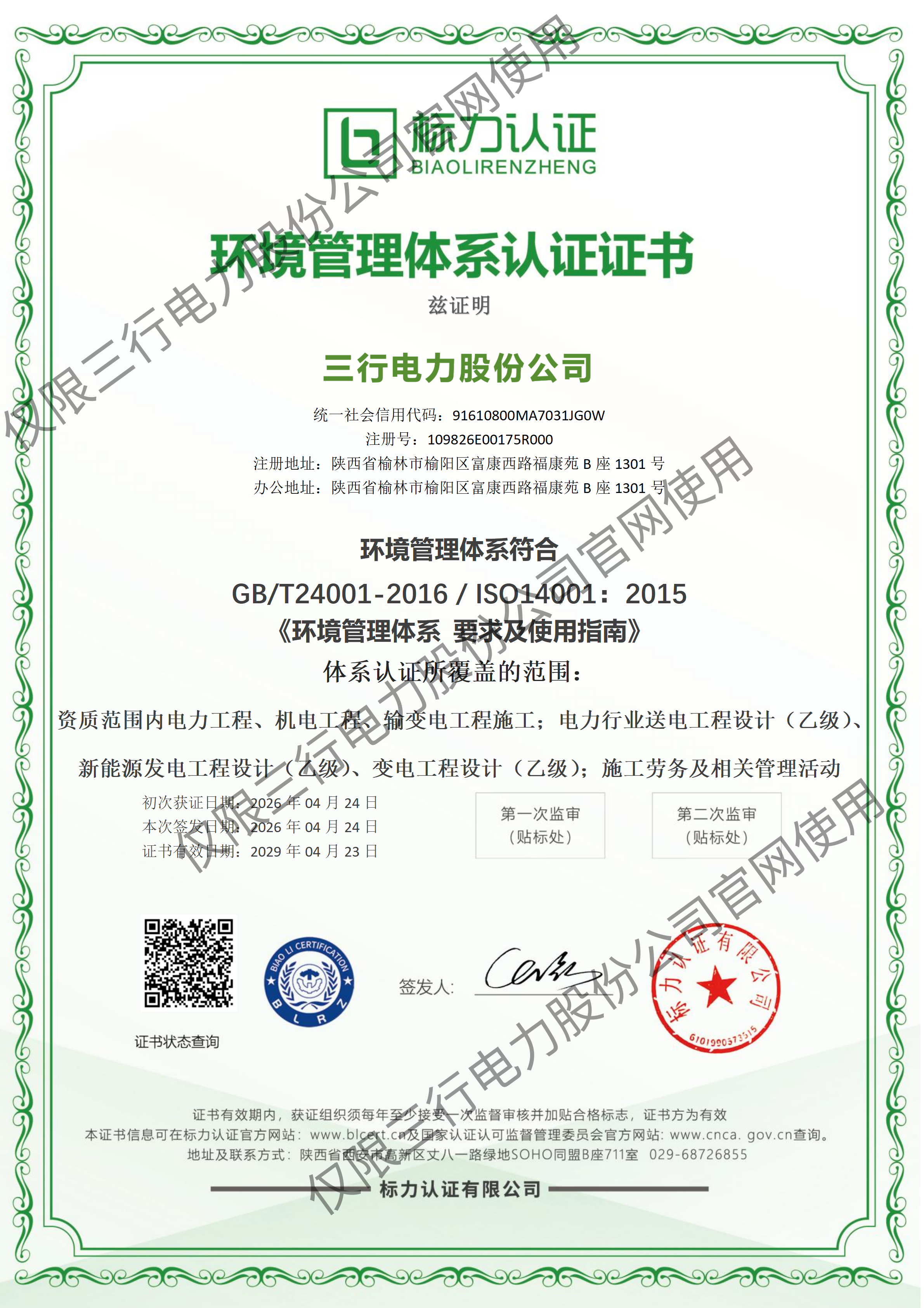 环境管理体系认证证书