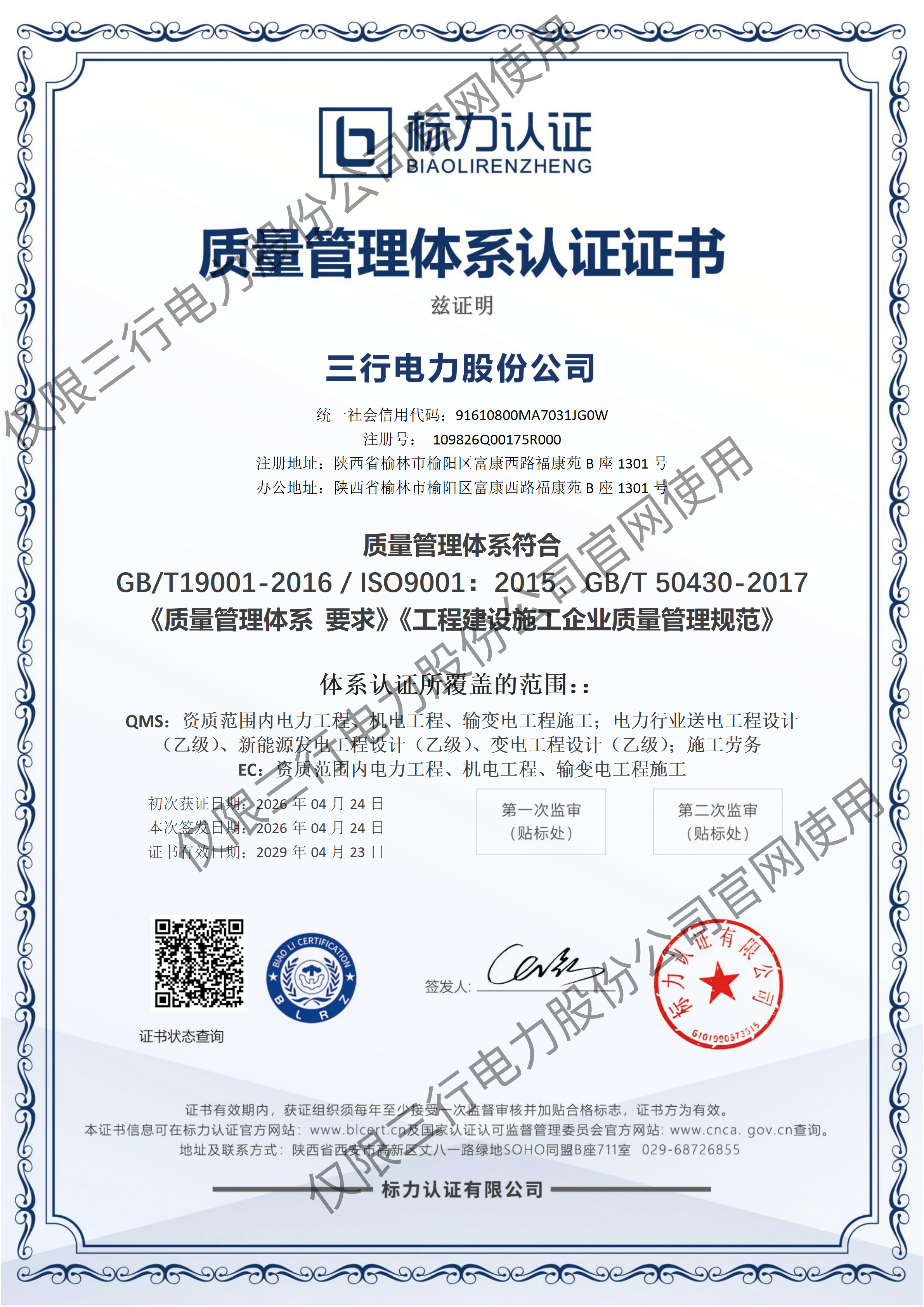 质量体系认证证书